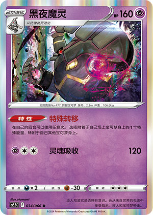 Dusknoir Card