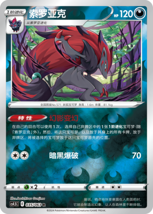 Zoroark Card
