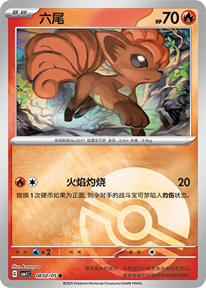 Vulpix Card