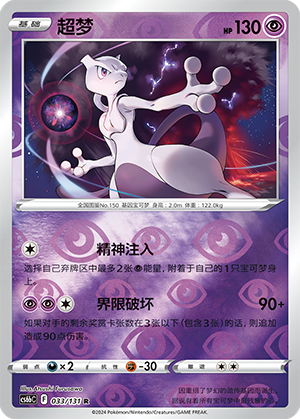 Mewtwo Card