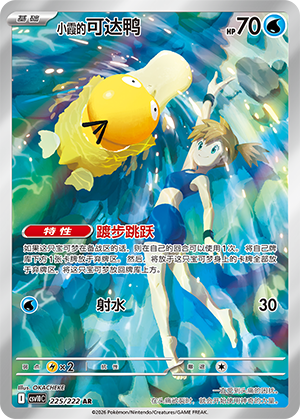 Misty's Psyduck Card