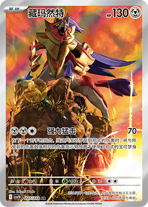 Zamazenta Card