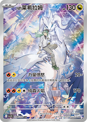 N's Reshiram Card