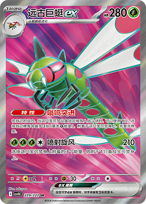 Yanmega ex Card