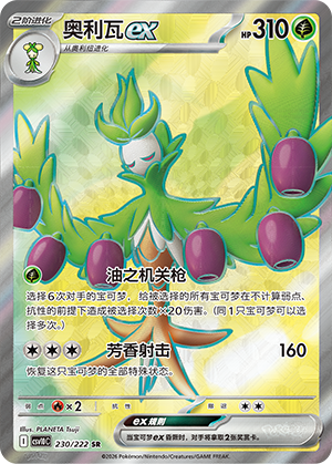 Arboliva ex Card