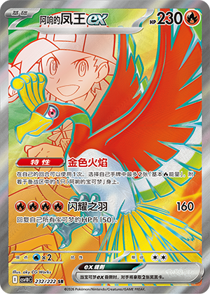 Ethan's Ho-Oh ex Card