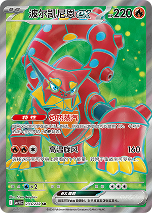 Volcanion ex Card