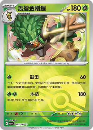 Rillaboom Card