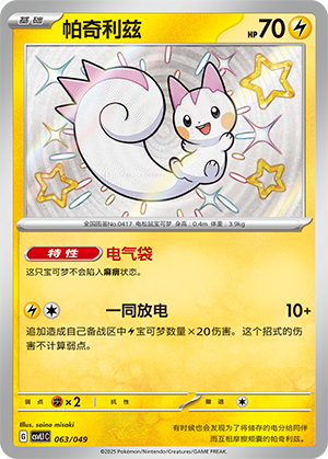 Pachirisu Card