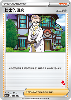 [Trainer] Professor's Research Card