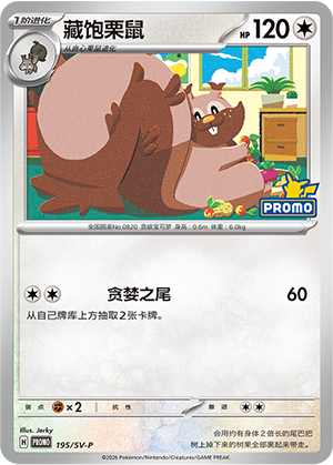 Greedent Card