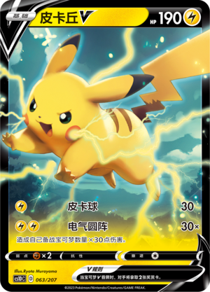 Pikachu V Card