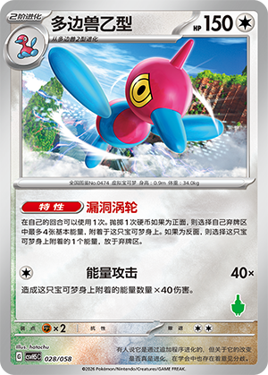 Porygon-Z Card