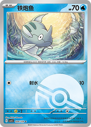 Remoraid Card