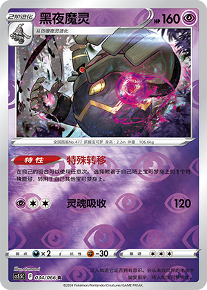 Dusknoir Card