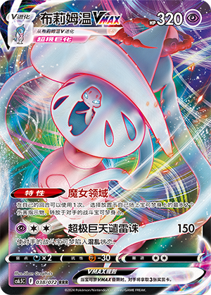Hatterene VMAX Card