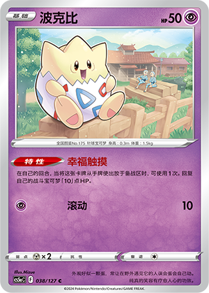 Togepi Card