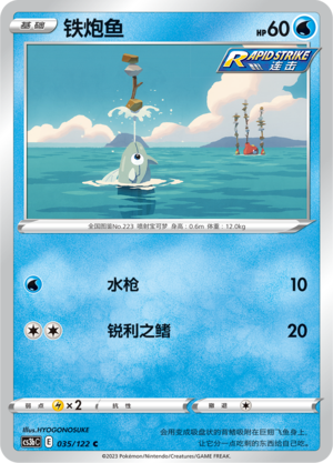 Remoraid Card