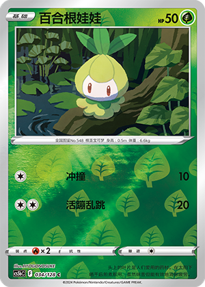Petilil Card