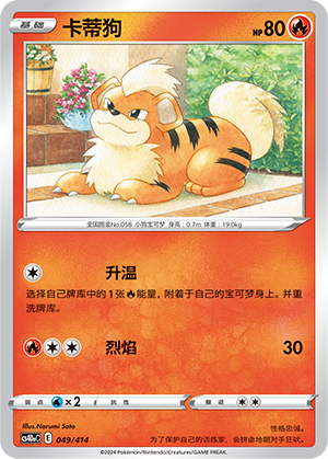 Growlithe Card