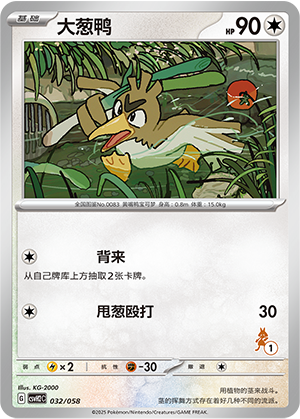 Farfetch’d Card