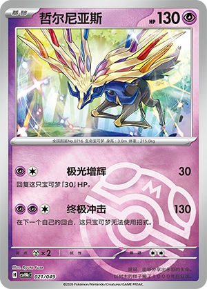 Xerneas Card