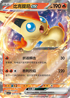 Victini ex Card