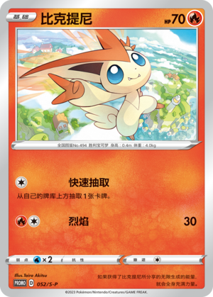 Victini Card