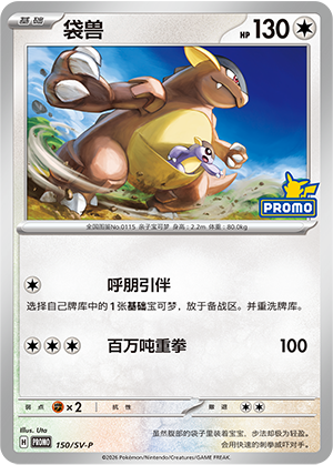 Kangaskhan Card