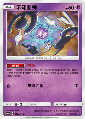 Unown Card
