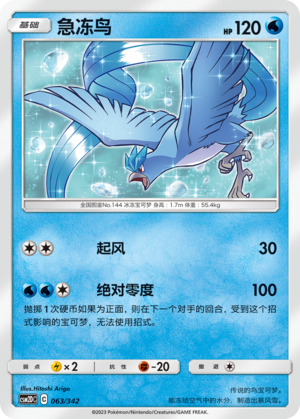 Articuno Card