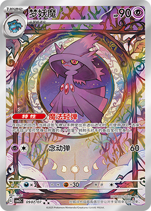 Mismagius Card
