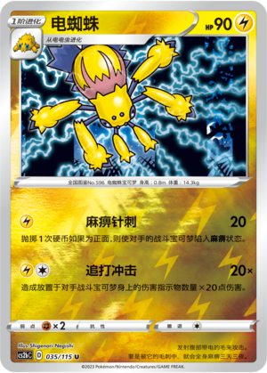 Galvantula Card
