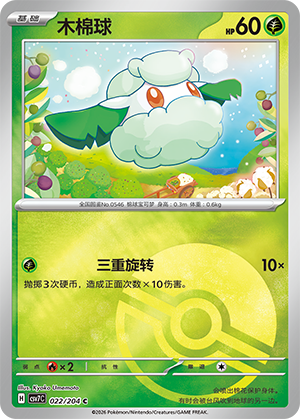 Cottonee Card