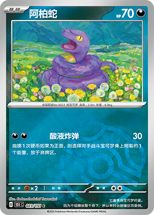 Ekans Card