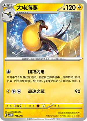 Kilowattrel Card