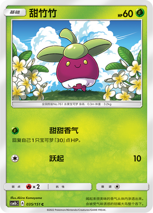 Bounsweet Card