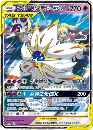 Solgaleo & Lunala GX Card