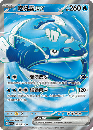 Dondozo ex Card