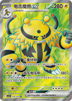 Electivire ex Card