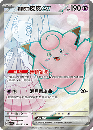 Lillie's Clefairy ex Card