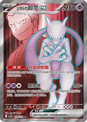 Team Rocket's Mewtwo ex Card
