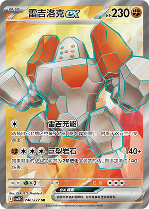 Regirock ex Card