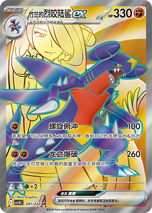 Cynthia's Garchomp ex Card