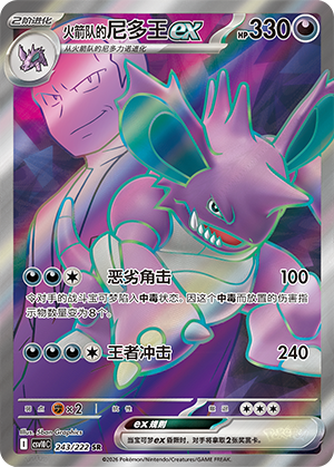 Team Rocket's Nidoking ex Card