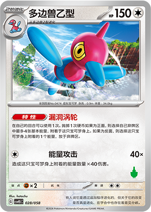 Porygon-Z Card