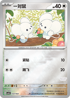 Tandemaus Card