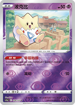 Togepi Card