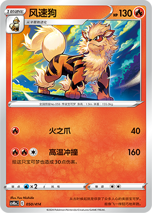 Arcanine Card