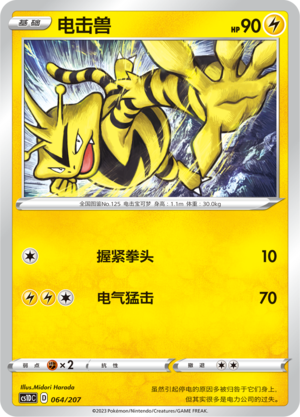 Electabuzz Card